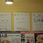 麺創研 かなで - ラヲタ有名人のサイン