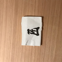 匠 進吾 - 