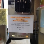 独楽寿司 - ソフトクリーム機