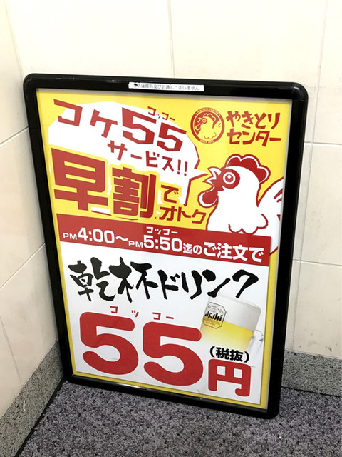 やきとりセンターが少し上か By Cherie やきとりセンター 赤羽東口駅前店 赤羽 焼鳥 食べログ