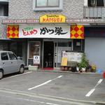 Katsu e i - 店舗