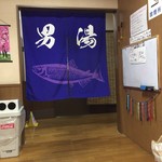 湯屋･サーモン - 