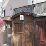 備長炭串屋 跳兎 - 