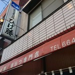 ひげ勝 - 外観あっぷ♪