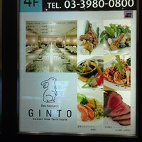 GINTO 池袋店 - 