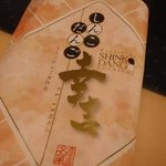 幸吉 - 料理写真: