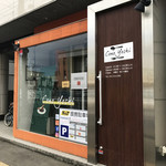 洋食コノヨシ - 