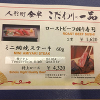 人形町今半 新宿第一生命ビル店 - 