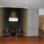 乃の風リゾート - 静かで落ち着く