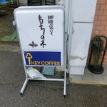 もちの木 - 