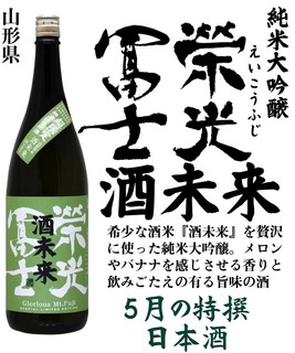 Shouraku - 2017/５月特撰「酒未来]