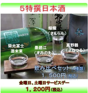 Shouraku - 2017/５月　「飲み比べ」