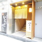 一乃喜 - 「店構え」2017年蕾桜期