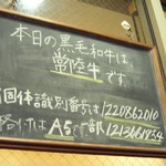 焼肉問屋 牛蔵 - 本日は常陸牛(ひたちぎゅう)