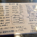 男の台所 家 - メニュー♩