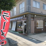 らーめんかなめ - 外観