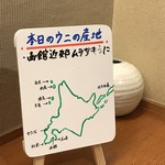 うに むらかみ - 