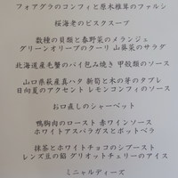 eclat - お任せコース