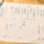 蕎房 猪口屋 - 肴メニュー