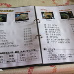 田舎うどん てつ - メニュー