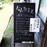 田舎うどん てつ - 旬の野菜天