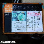 田舎うどん てつ - 日替わりランチ