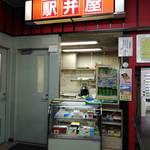 駅弁屋 - 