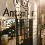 Antaga大正 - 