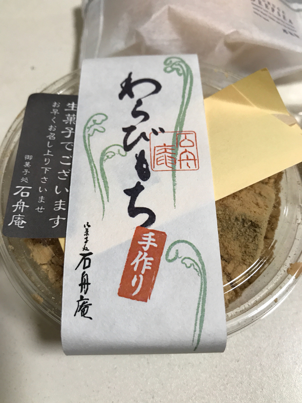 石舟庵 湯の花店 name=