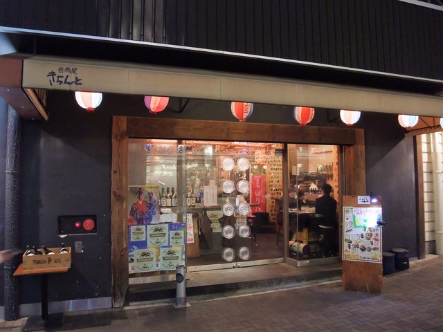聖蹟桜ヶ丘駅東口高架下の居酒屋です By 鉄の旅 きちんと 聖蹟桜ヶ丘店 聖蹟桜ケ丘 居酒屋 食べログ