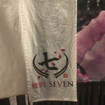 焼肉 SEVEN - 