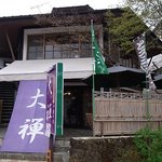 Karuizawa Juuwari Soba Daizen