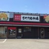 さぬき麺市場 高松中央インター林店