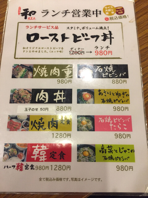 立川で焼肉ランチ By D K S 和 はなれ 立川 焼肉 食べログ