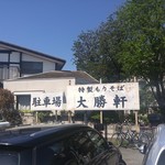 小金井大勝軒 - 