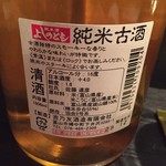 Sake To Ate Sai - よしのとも　純米古酒　ラベル