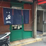 まぐろだけボーノ　白川 - 
