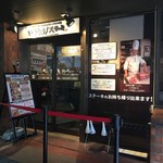 いきなり！ステーキ - 