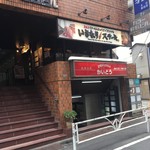 いきなり！ステーキ - 