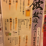 七兵衛や - 飲み放題メニュー