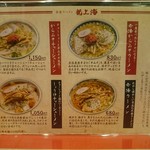 赤湯ラーメン 龍上海 - メニュー(表)
