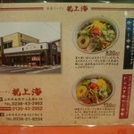 赤湯ラーメン 龍上海 - メニュー(裏)