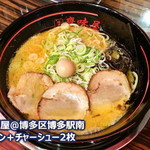 らーめん 鷹味屋 - 