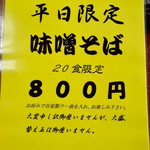 中華そば処 琴平荘 - 