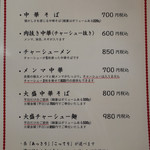 中華そば処 琴平荘 - 