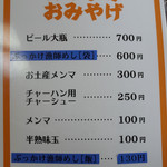 中華そば処 琴平荘 - 