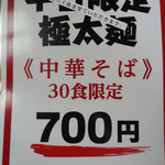 中華そば処 琴平荘 - 