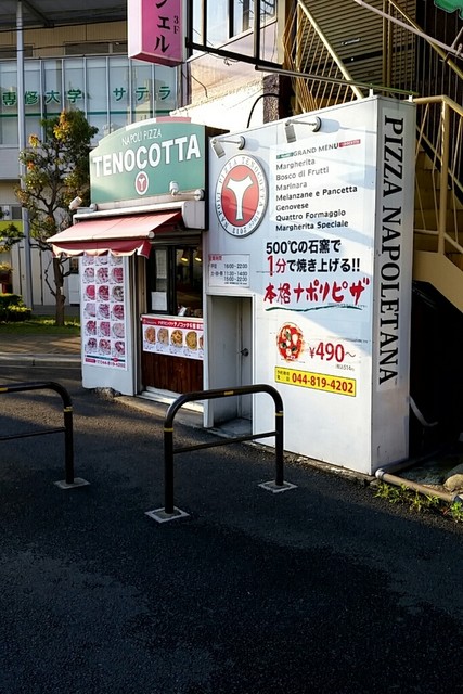 テノコッタ Tenocotta 向ケ丘遊園 ピザ 食べログ テノコッタ Tenocotta 向ケ丘遊園 ピザ 食べログ