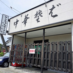 Kenchan Ramen - 