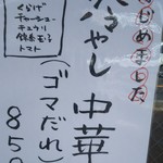 らーめん もんつきかかか - 